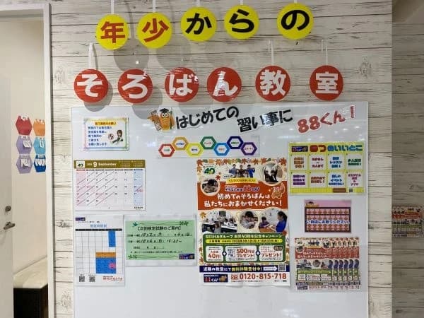 そろばん教室88くん イトーヨーカドー四つ木のメイン画像