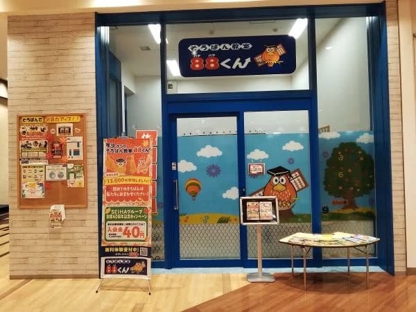 そろばん教室88くん 南砂町ショッピングセンターSUNAMOのサムネイル画像 2