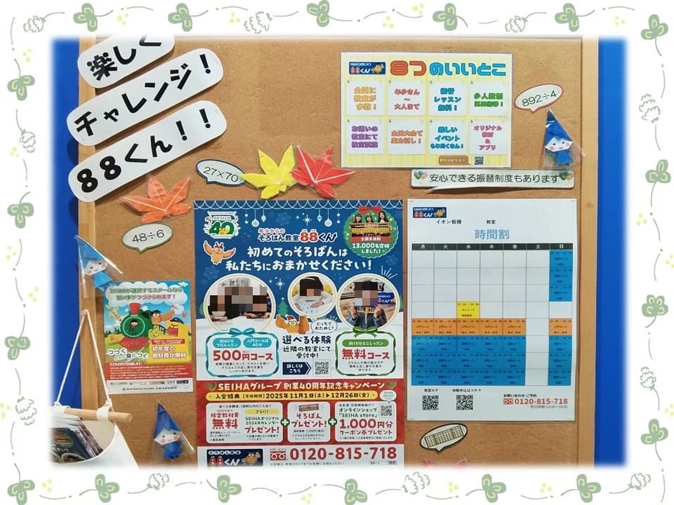 そろばん教室88くん イオン板橋のサムネイル画像 4