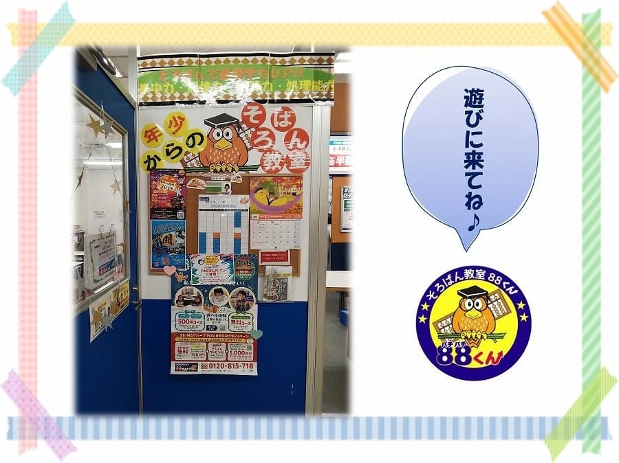 そろばん教室88くん つくし野東急のサムネイル画像 3