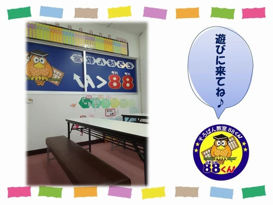 そろばん教室88くん つくし野東急のサムネイル画像 4