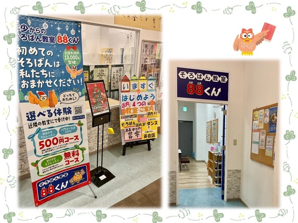 そろばん教室88くん イオンモール多摩平の森のメイン画像