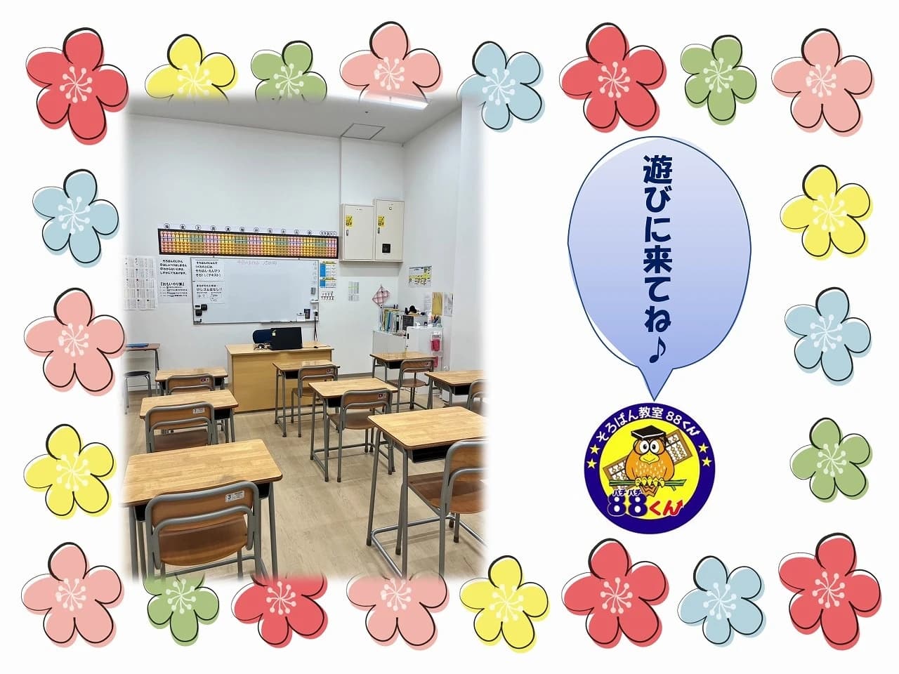 そろばん教室88くん ららぽーと海老名のメイン画像