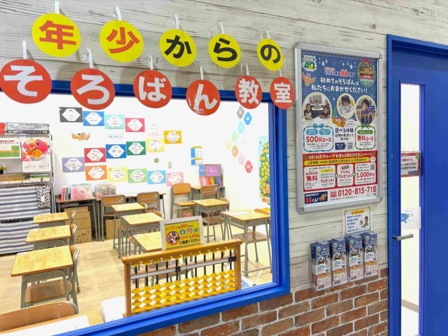 そろばん教室88くん 島忠ホームズ草加舎人のサムネイル画像 3