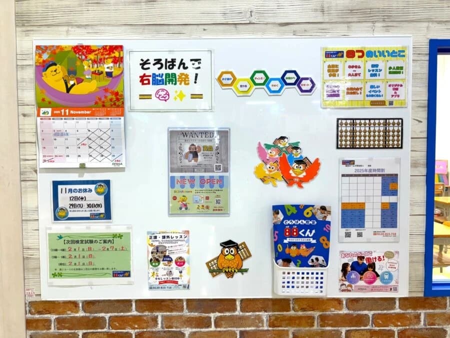 そろばん教室88くん 島忠ホームズ草加舎人のサムネイル画像 4