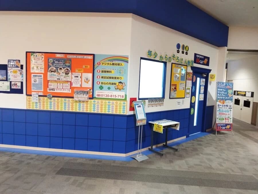 そろばん教室88くん イオンモール東員のサムネイル画像 2