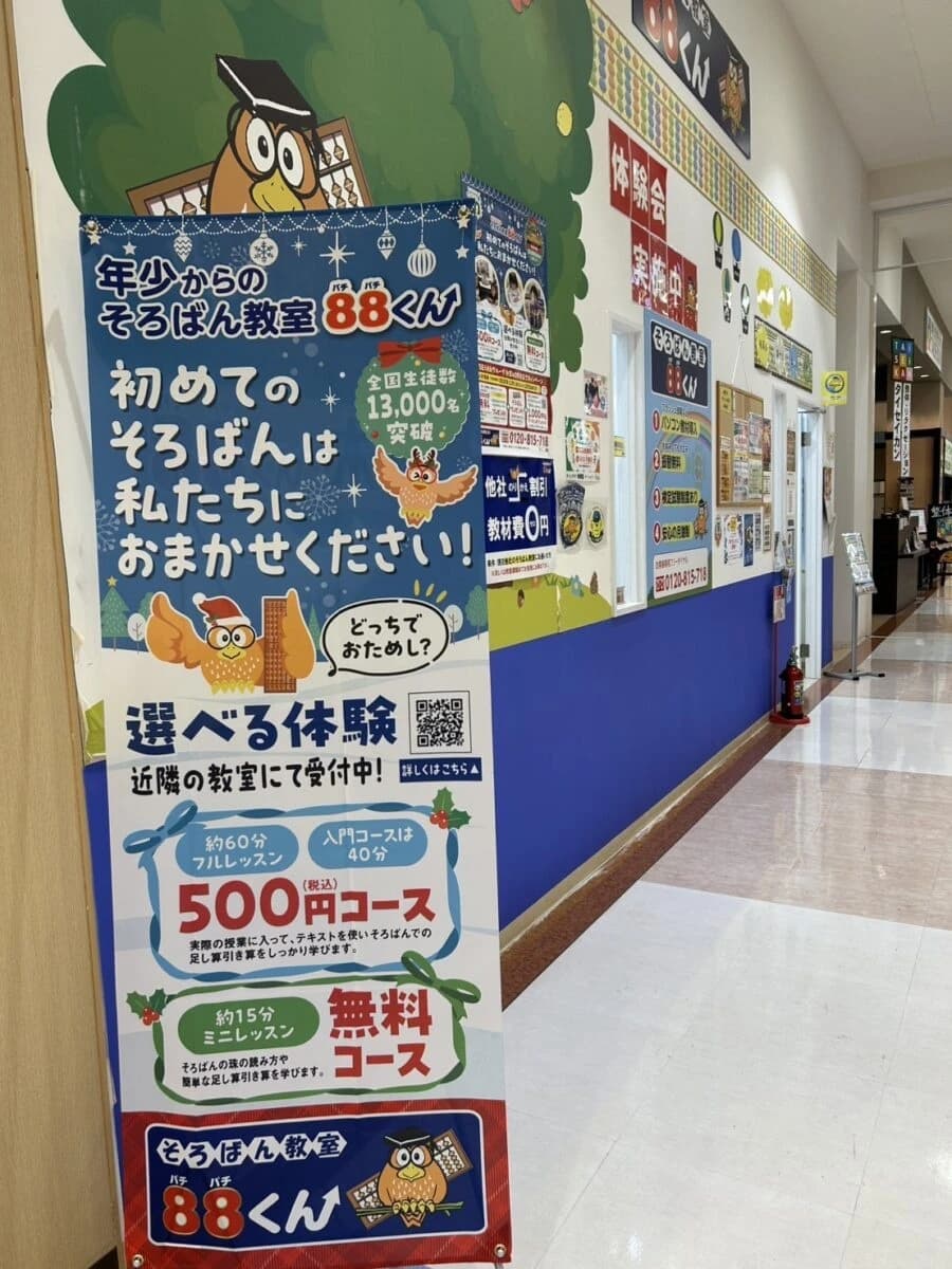 そろばん教室88くん イオンモール四日市北のサムネイル画像 3