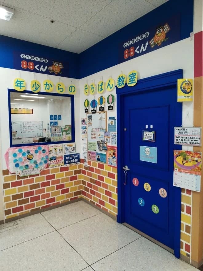 そろばん教室88くん イオン春日井のサムネイル画像 2