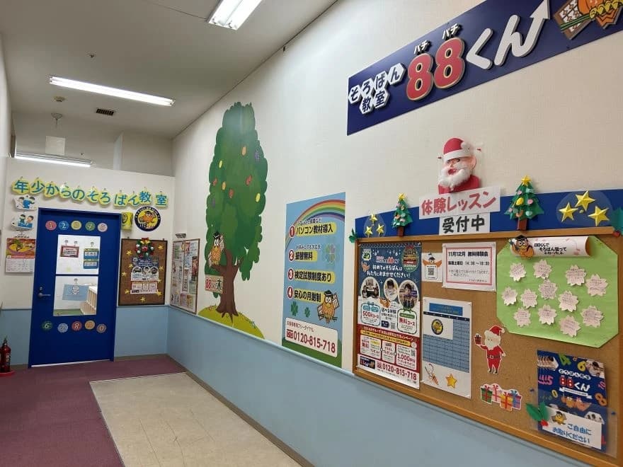 そろばん教室88くん イオンモール木曽川のメイン画像