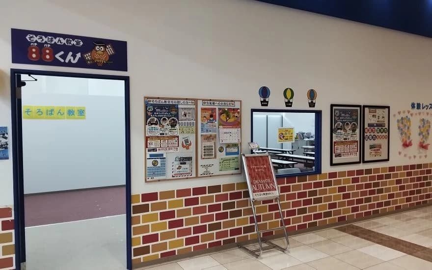 そろばん教室88くん リーフウォーク稲沢のサムネイル画像 2