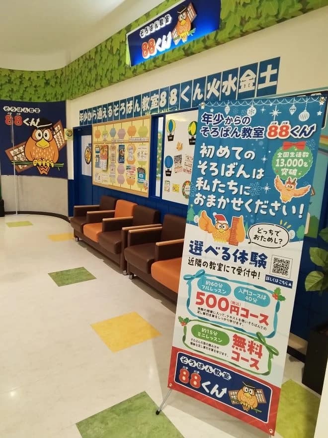 そろばん教室88くん アピタ岩倉のメイン画像