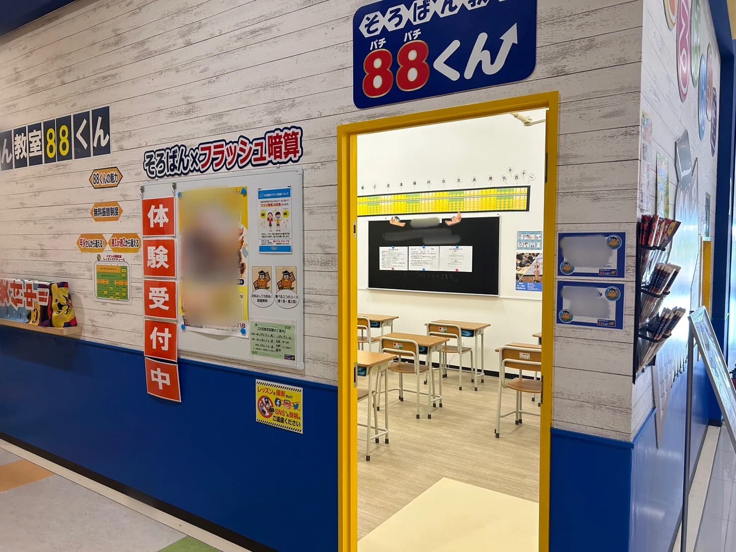 そろばん教室88くん イオン小郡のメイン画像