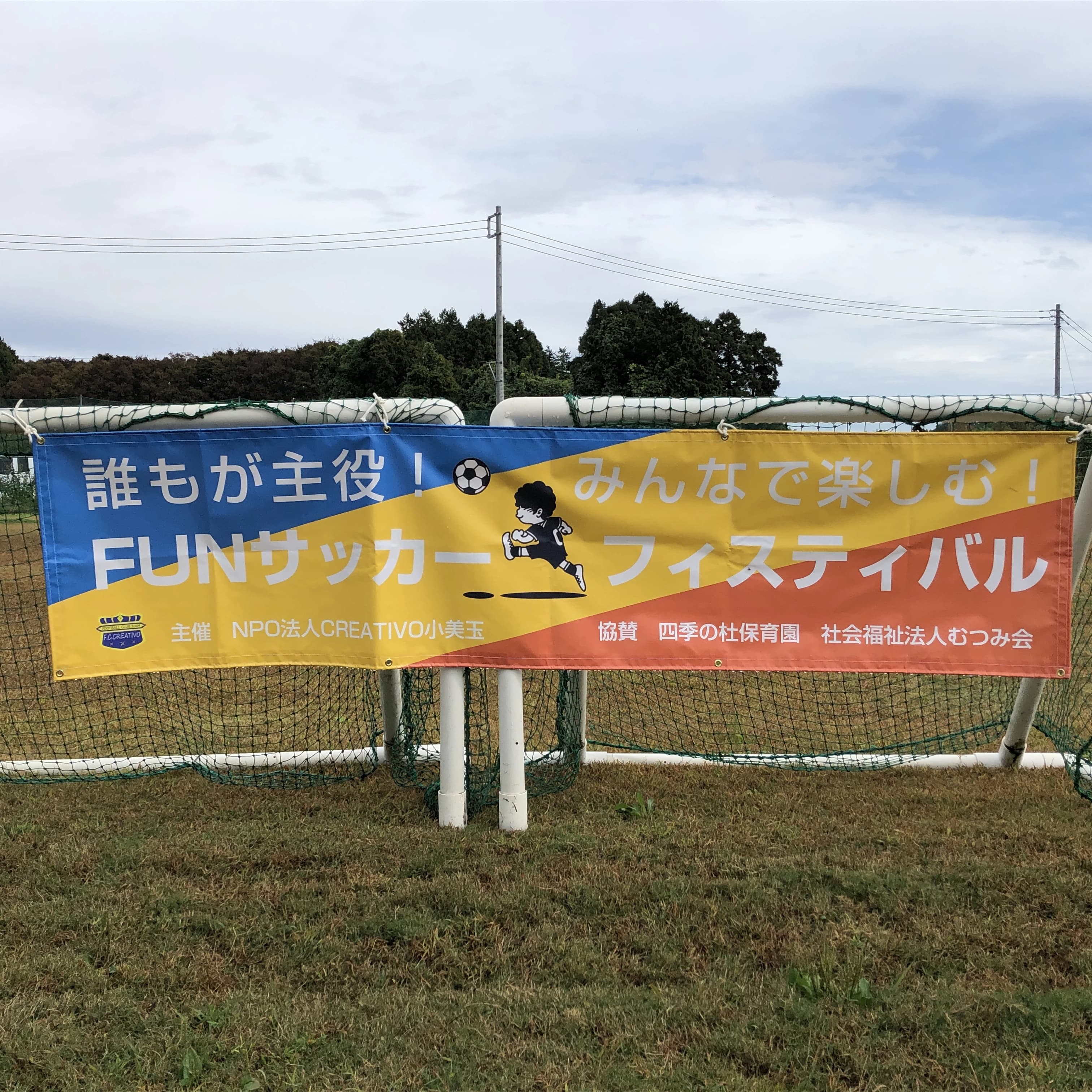 FC CREATIVO(クレアティーボ) クレアグラウンドのメイン画像