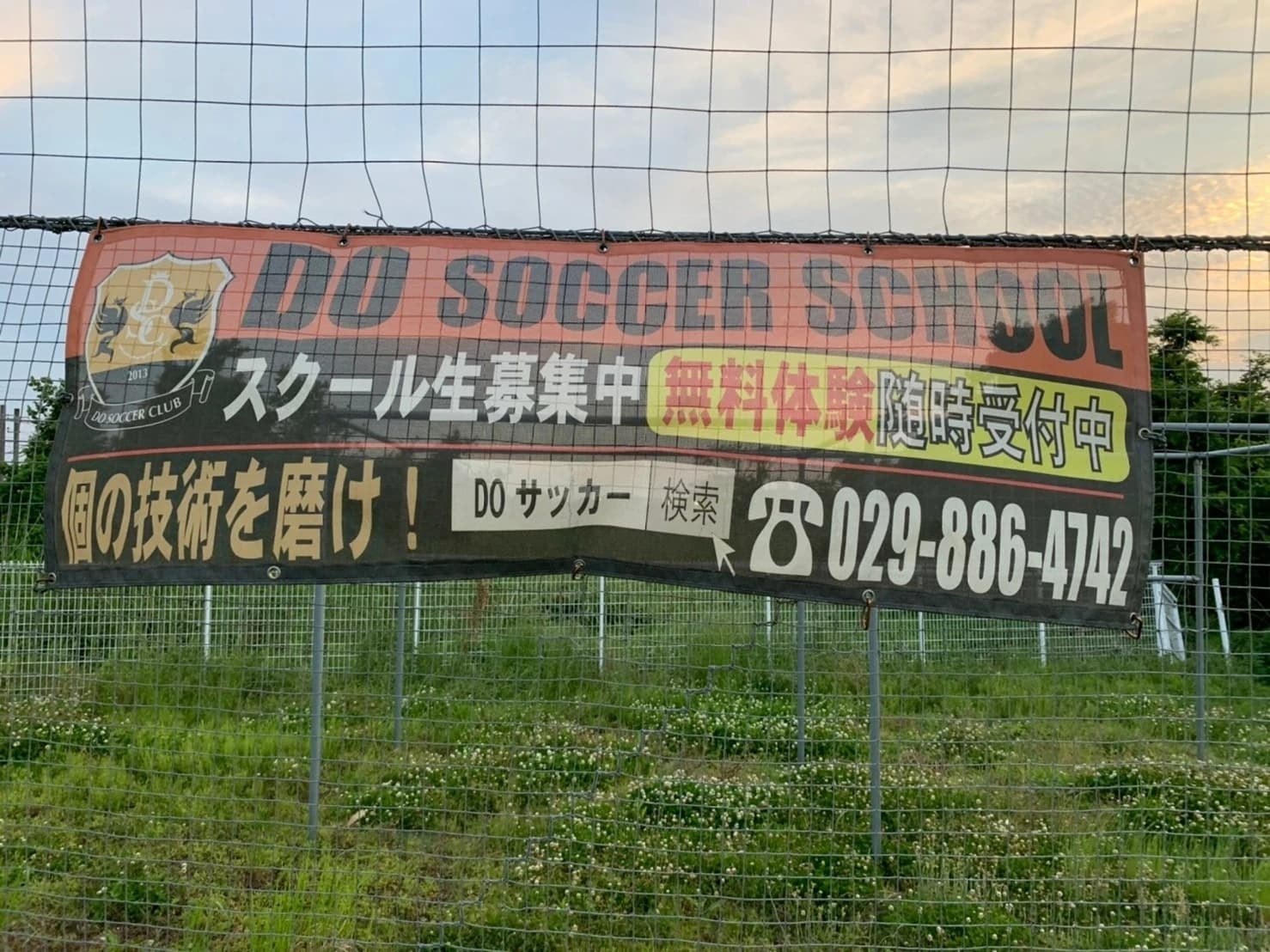 DO(ドゥー) SOCCER CLUB 土浦校のメイン画像