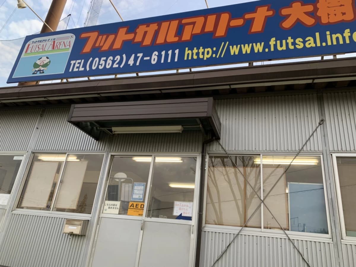 green F.C フットサルアリーナ大樹 画像 1