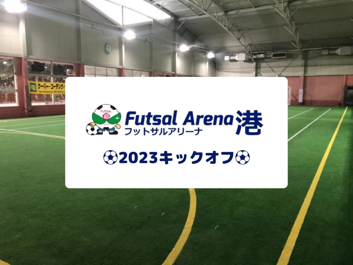 フットサルアリーナ 港 画像 17