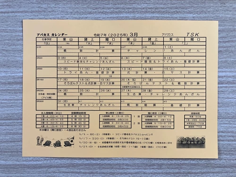 アバカスＴＳＫ 画像 18