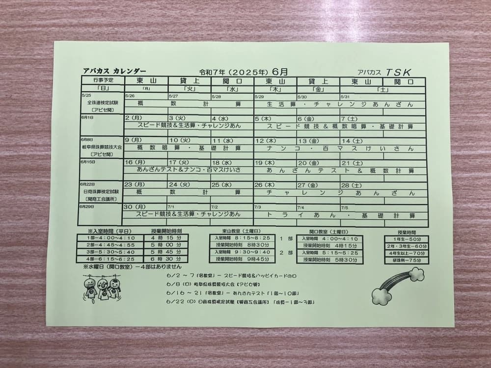 アバカスＴＳＫ 画像 19