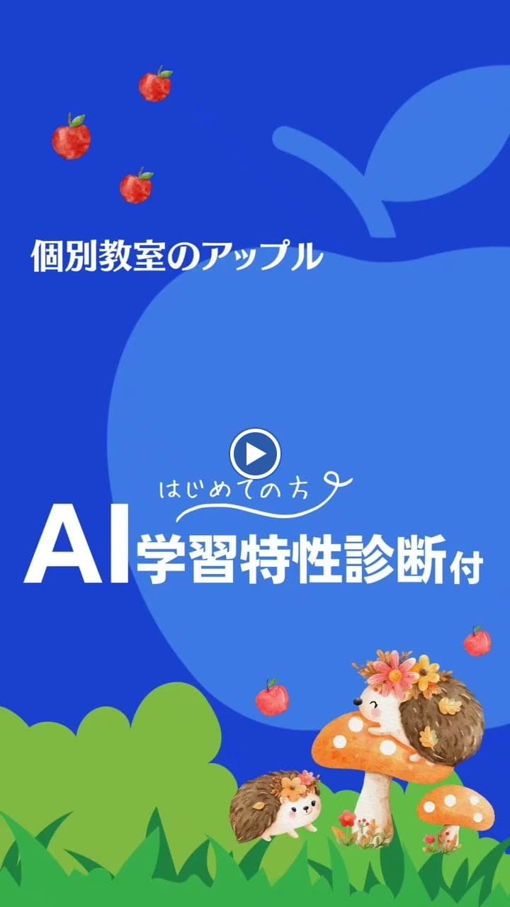 個別教室のアップル　旭ケ丘駅前教室のサムネイル画像 4
