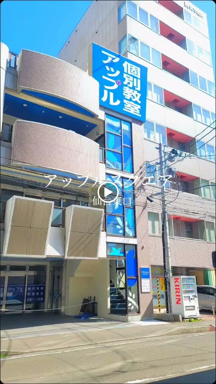 個別教室のアップル　八幡教室のサムネイル画像 3