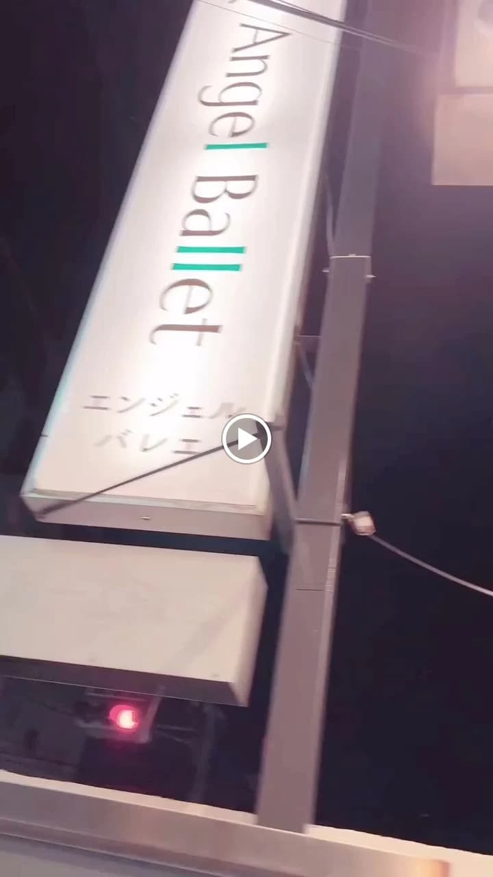 Angel Ballet(エンジェルバレエ) 世田谷スタジオのサムネイル画像 4