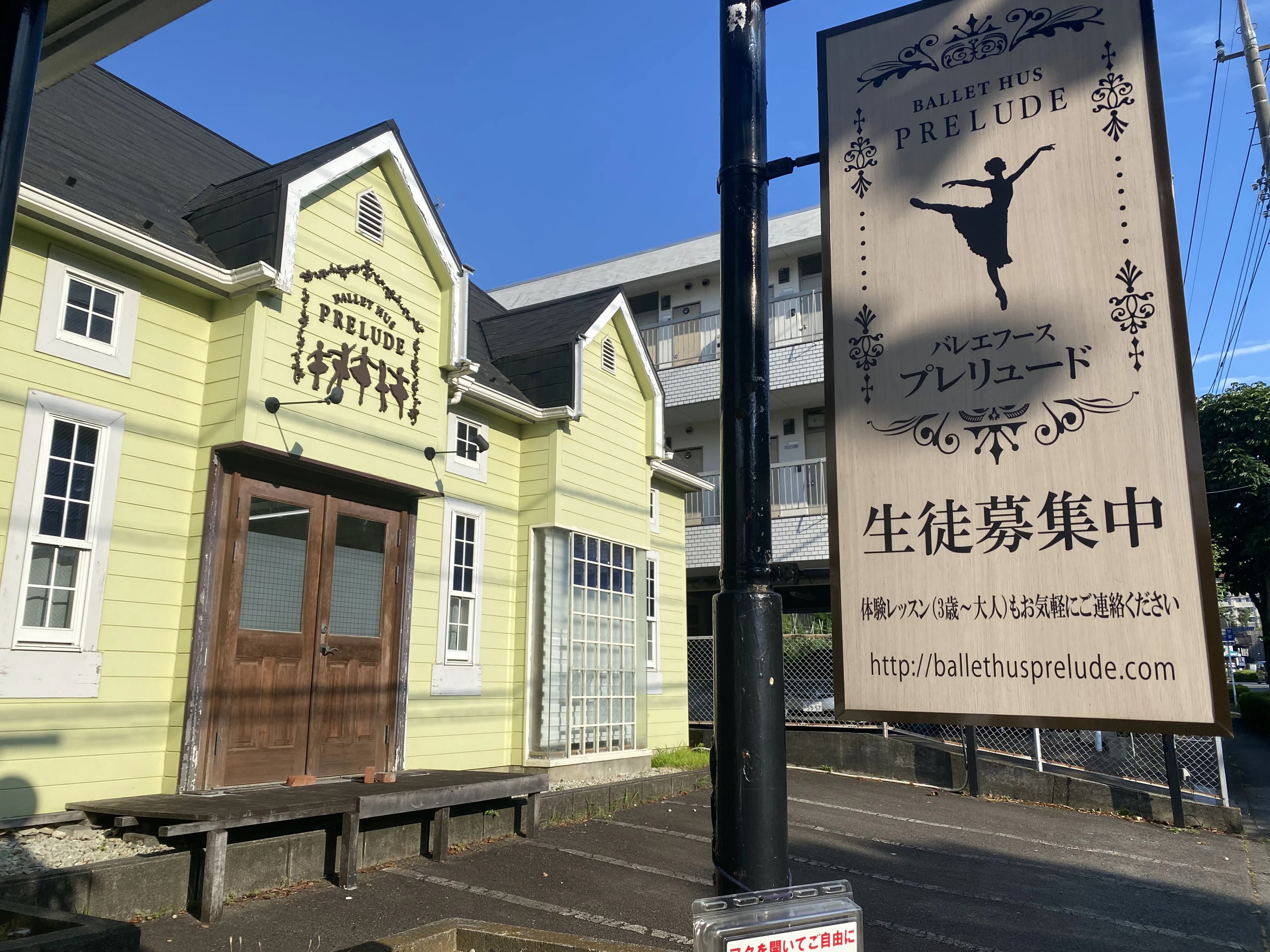 Ballet Hus Prelude(バレエフースプレリュード) 落合スタジオ 画像 2