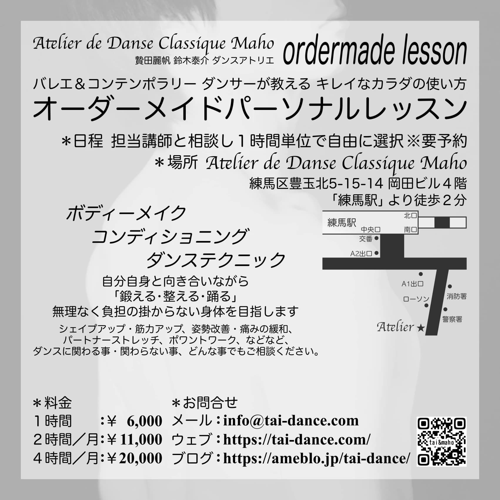 Atelier de Danse Classique Maho(マホ) バレエ 豊玉北教室のメイン画像