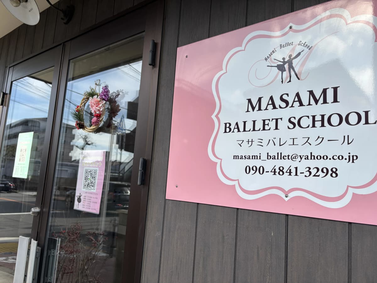 Masami(マサミ) Ballet School 平和台 マサミバレエスタジオ 画像 57