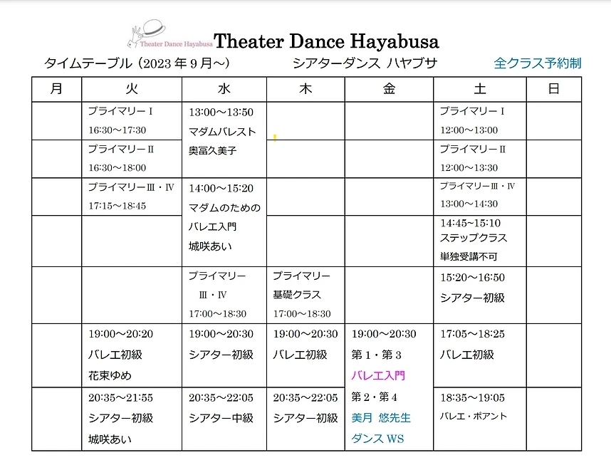 Theater Dance Hayabusa(シアターダンスハヤブサ) バレエ 銀座教室のメイン画像