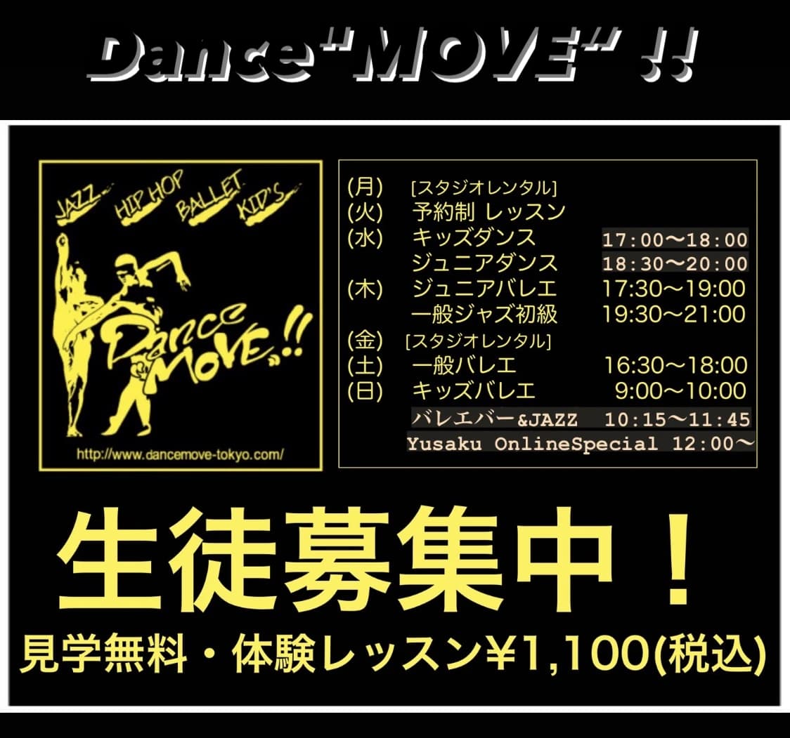 Dance“MOVE”!! バレエ 野方スタジオのサムネイル画像 3