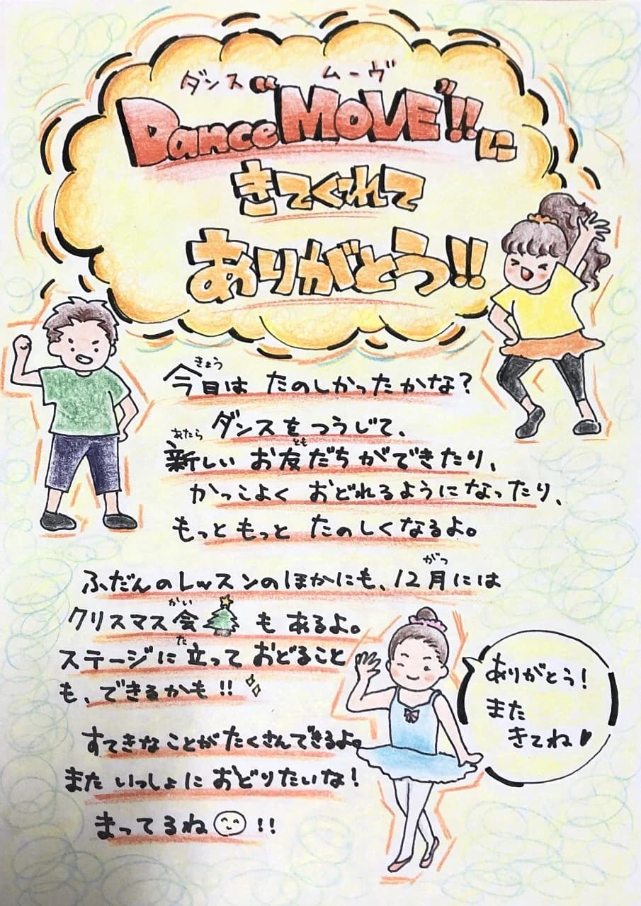 Dance“MOVE”!! バレエ 野方スタジオのサムネイル画像 2