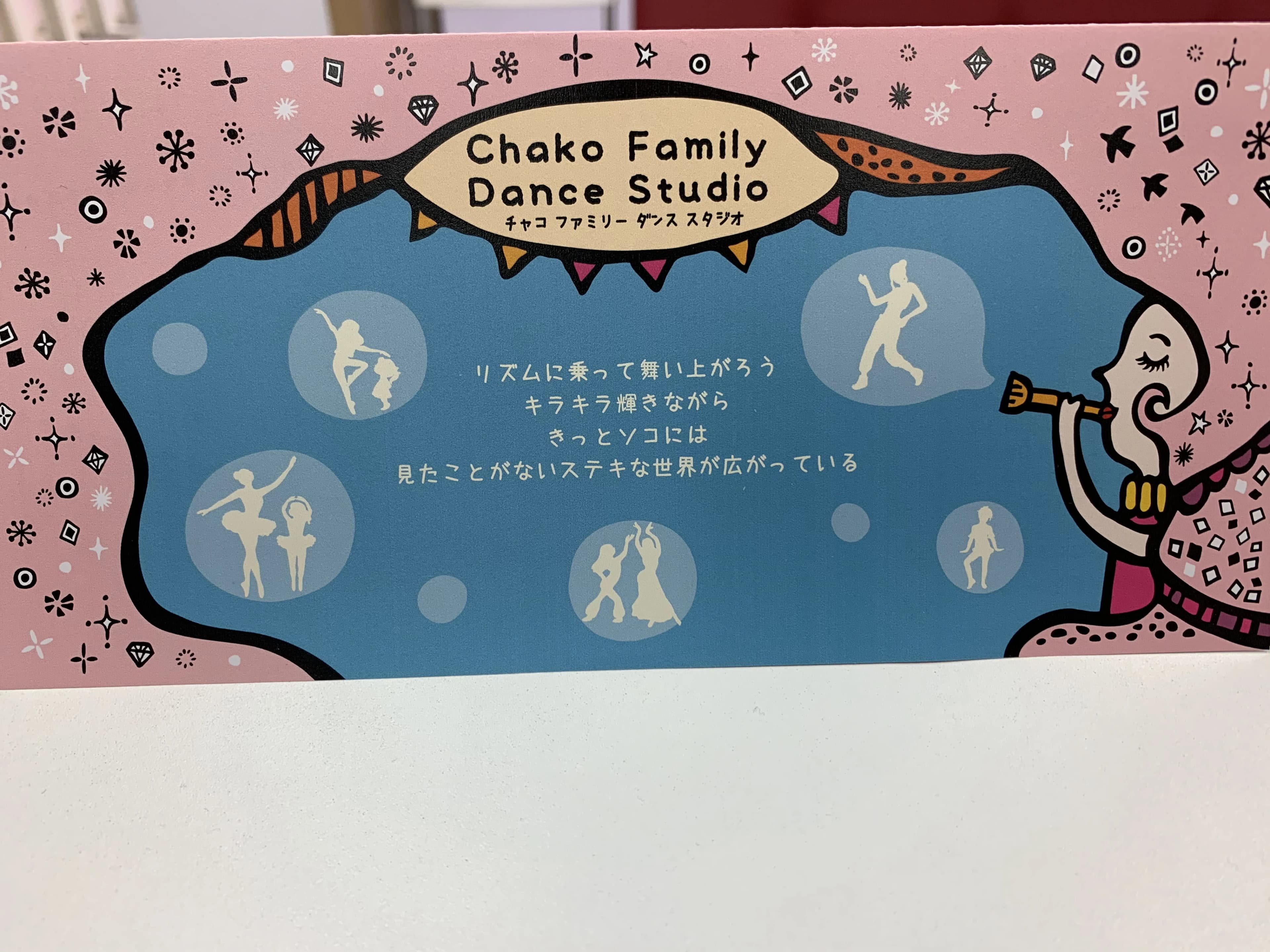 チャコファミリーダンススタジオ バレエ 本郷教室のサムネイル画像 2