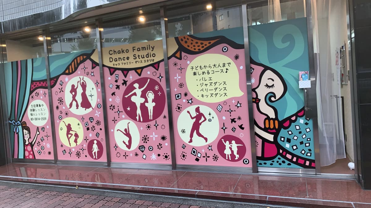 チャコファミリーダンススタジオ バレエ 本郷教室のサムネイル画像 5