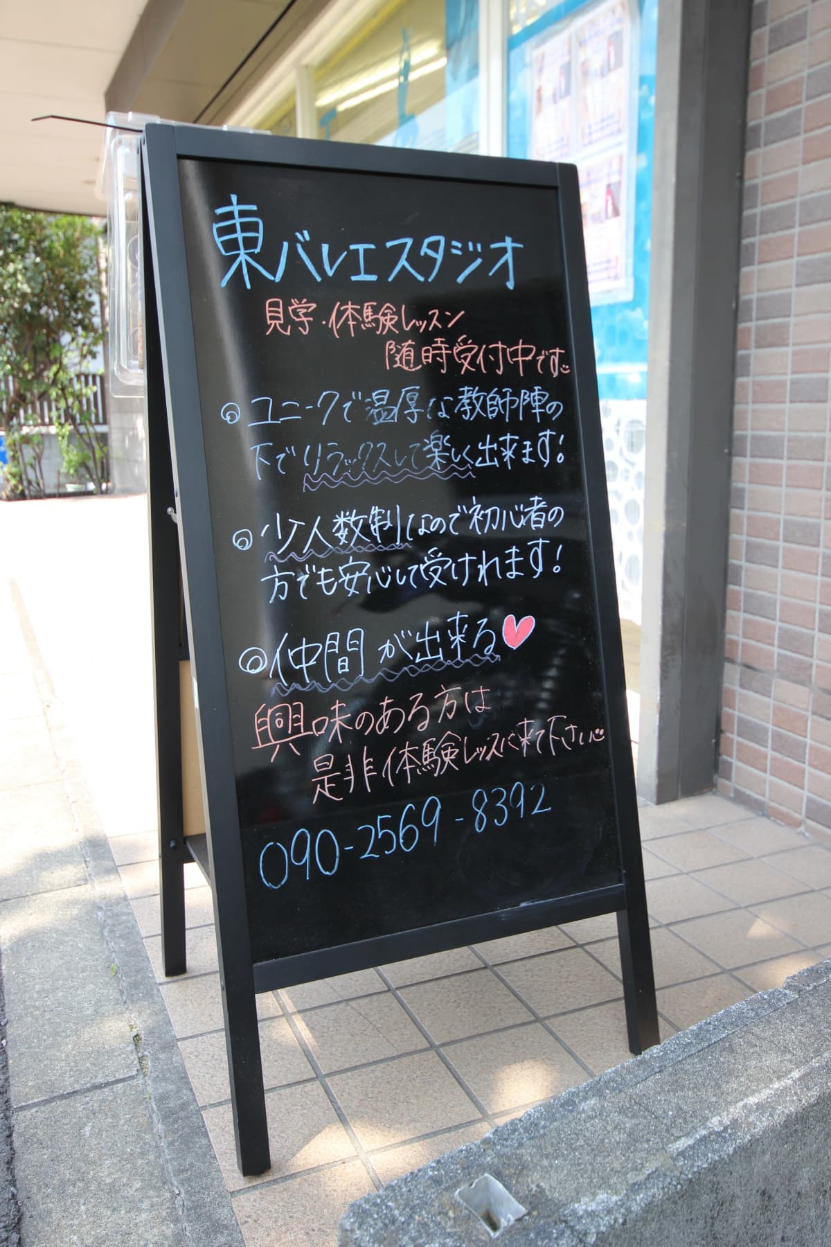 東バレエスタジオ 大原教室のサムネイル画像 3