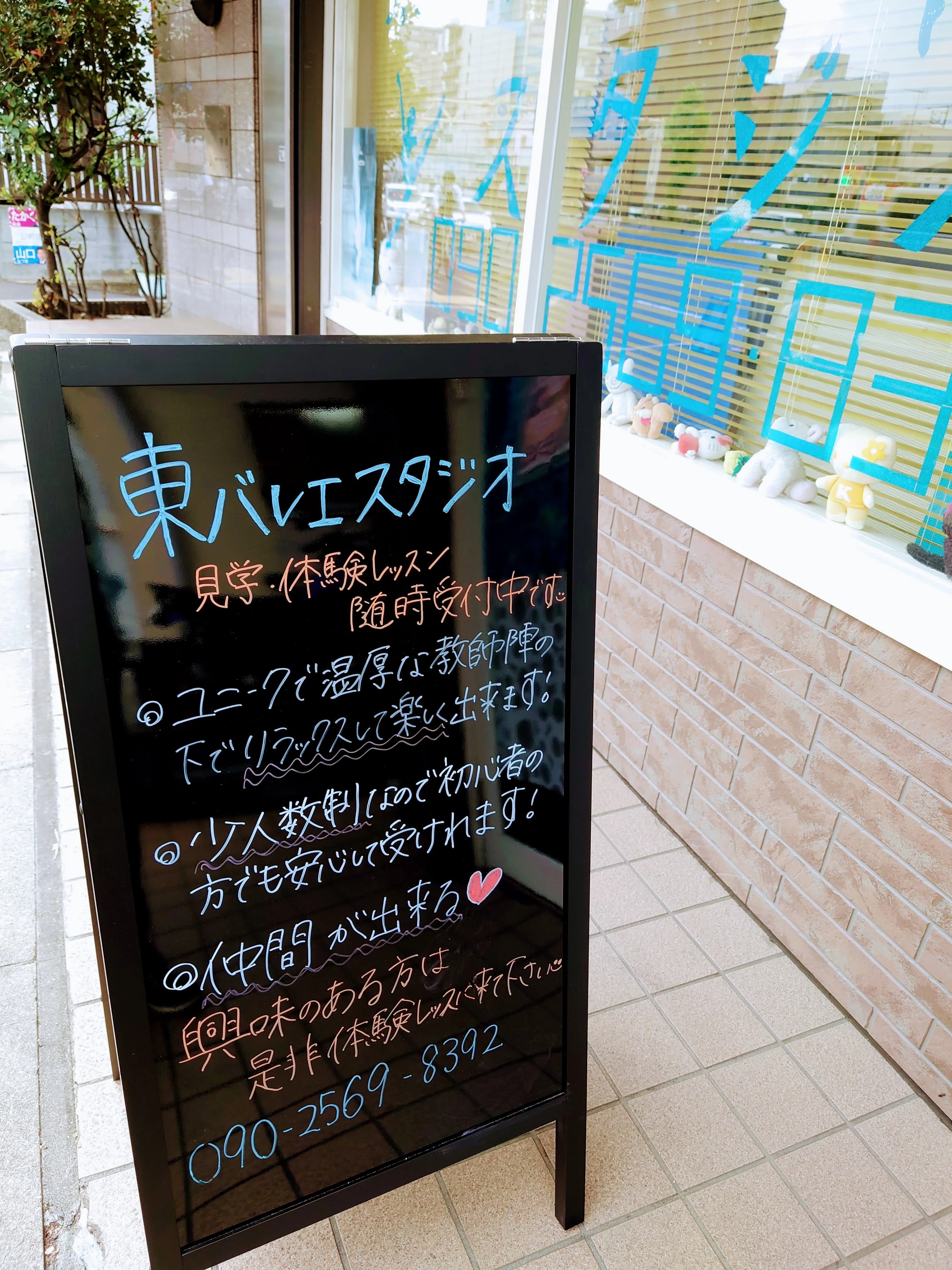 東バレエスタジオ 大原教室のサムネイル画像 4