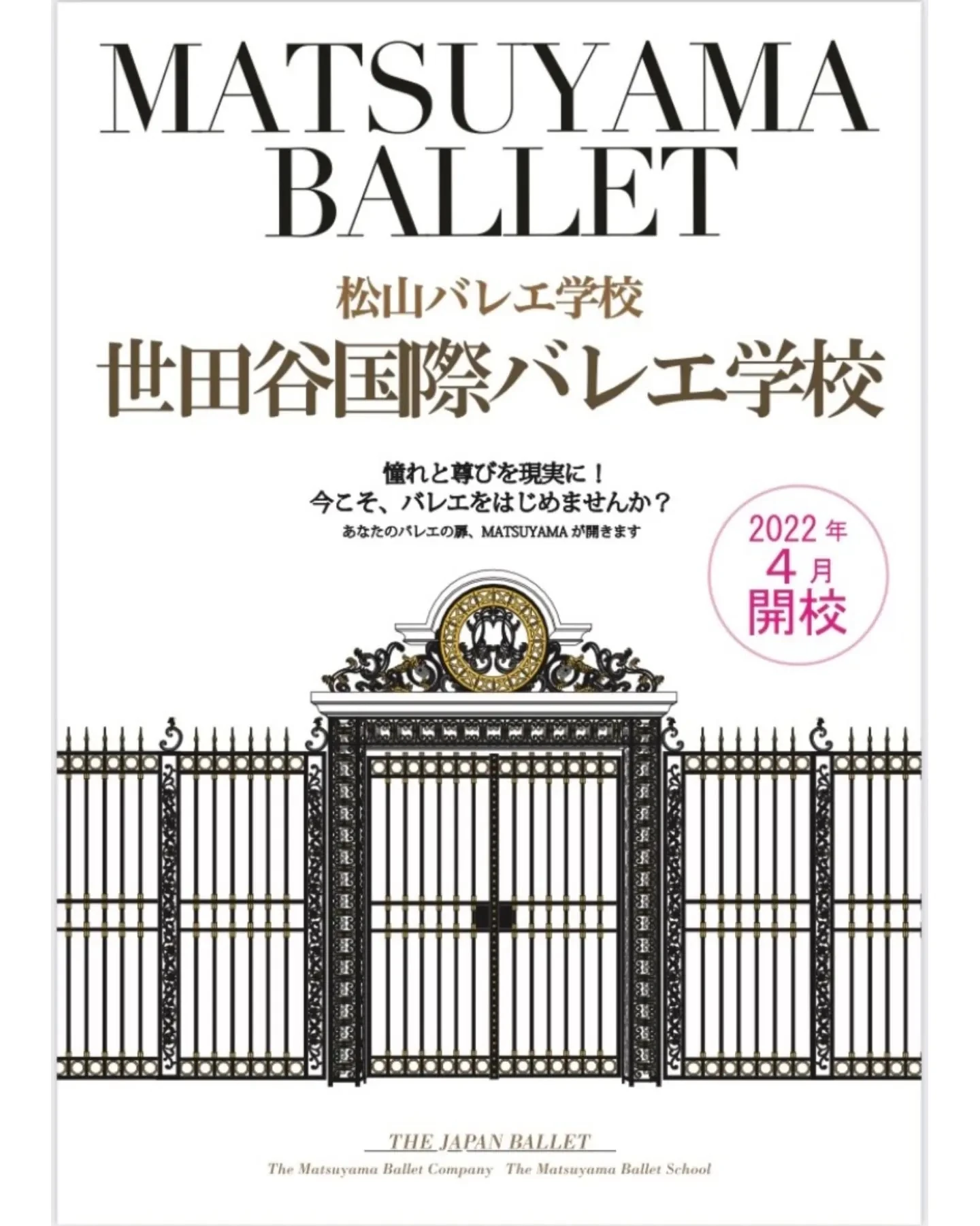 MATSUYAMA BALLET 世田谷国際バレエ学校のサムネイル画像 2