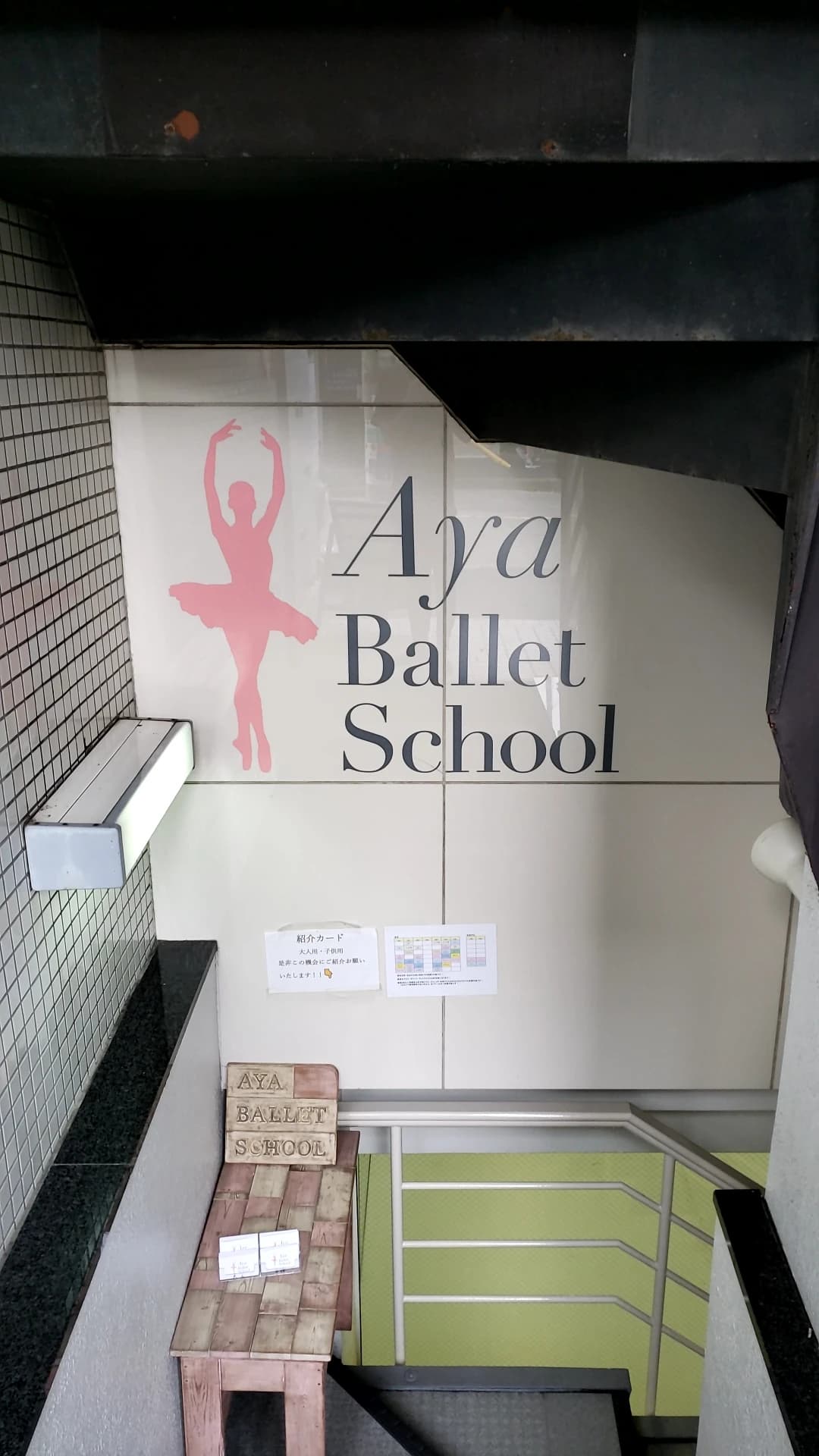 Aya(アヤ) Ballet School 洗足校のメイン画像
