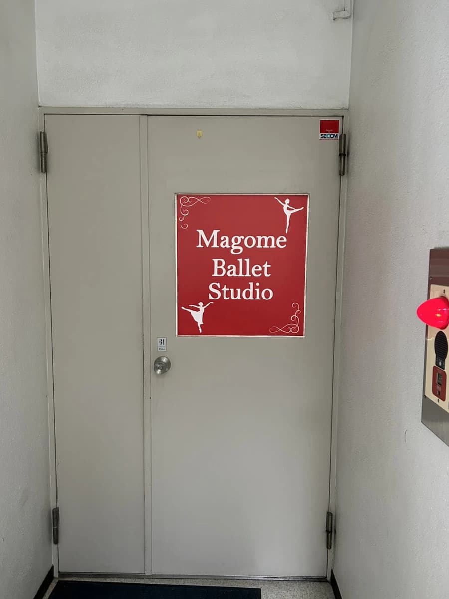 コデマリスタジオ バレエ 東馬込教室のサムネイル画像 3