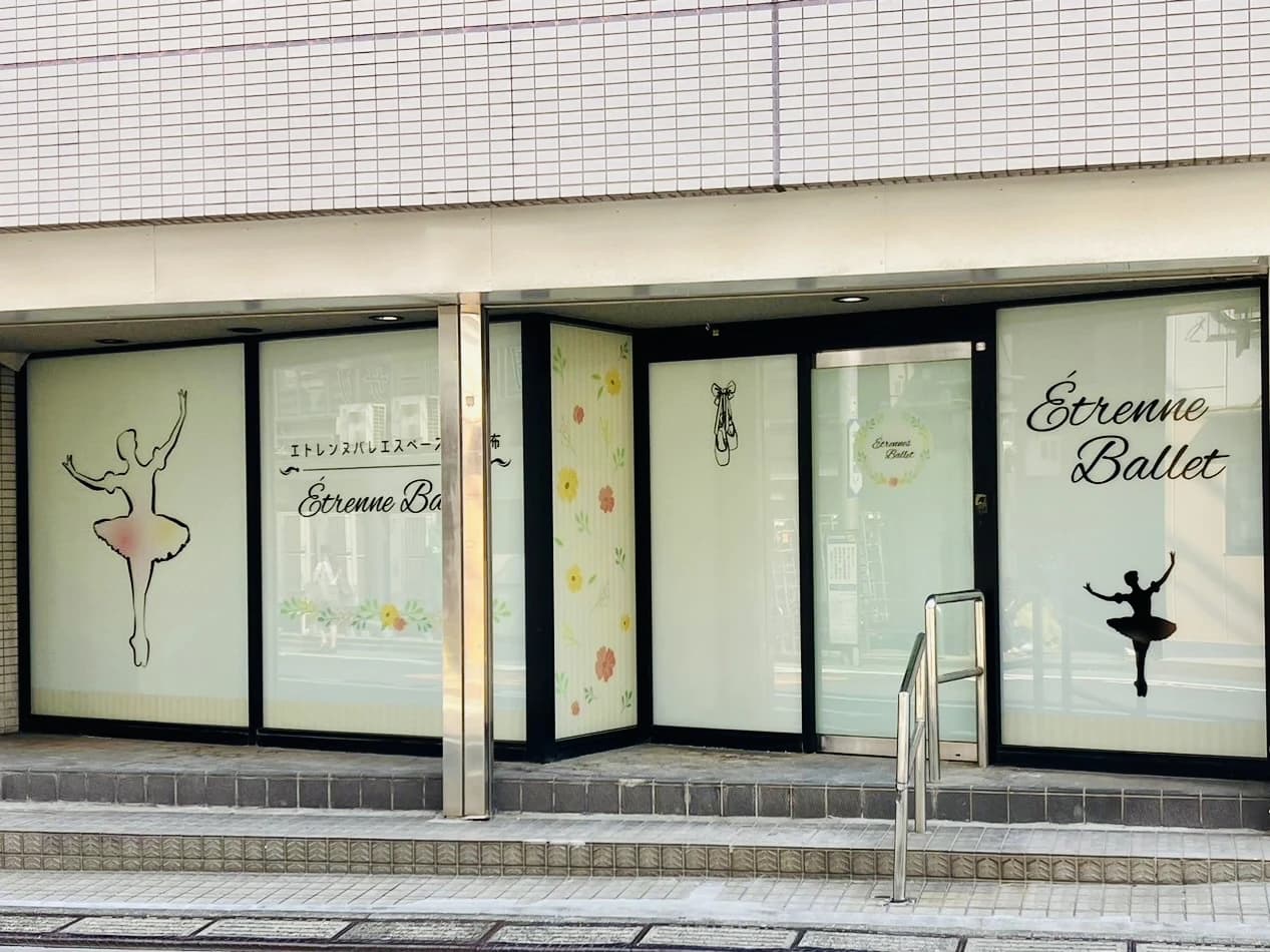 エトレンヌバレエスペース田園調布 田園調布教室のメイン画像