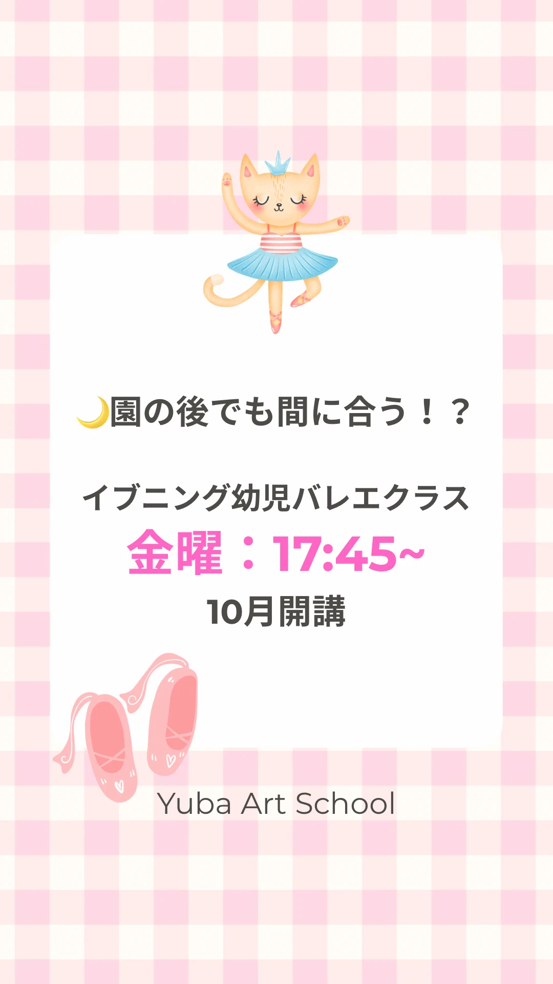 YUBA(ユバ) ART SCHOOL バレエ 萩山町教室のメイン画像