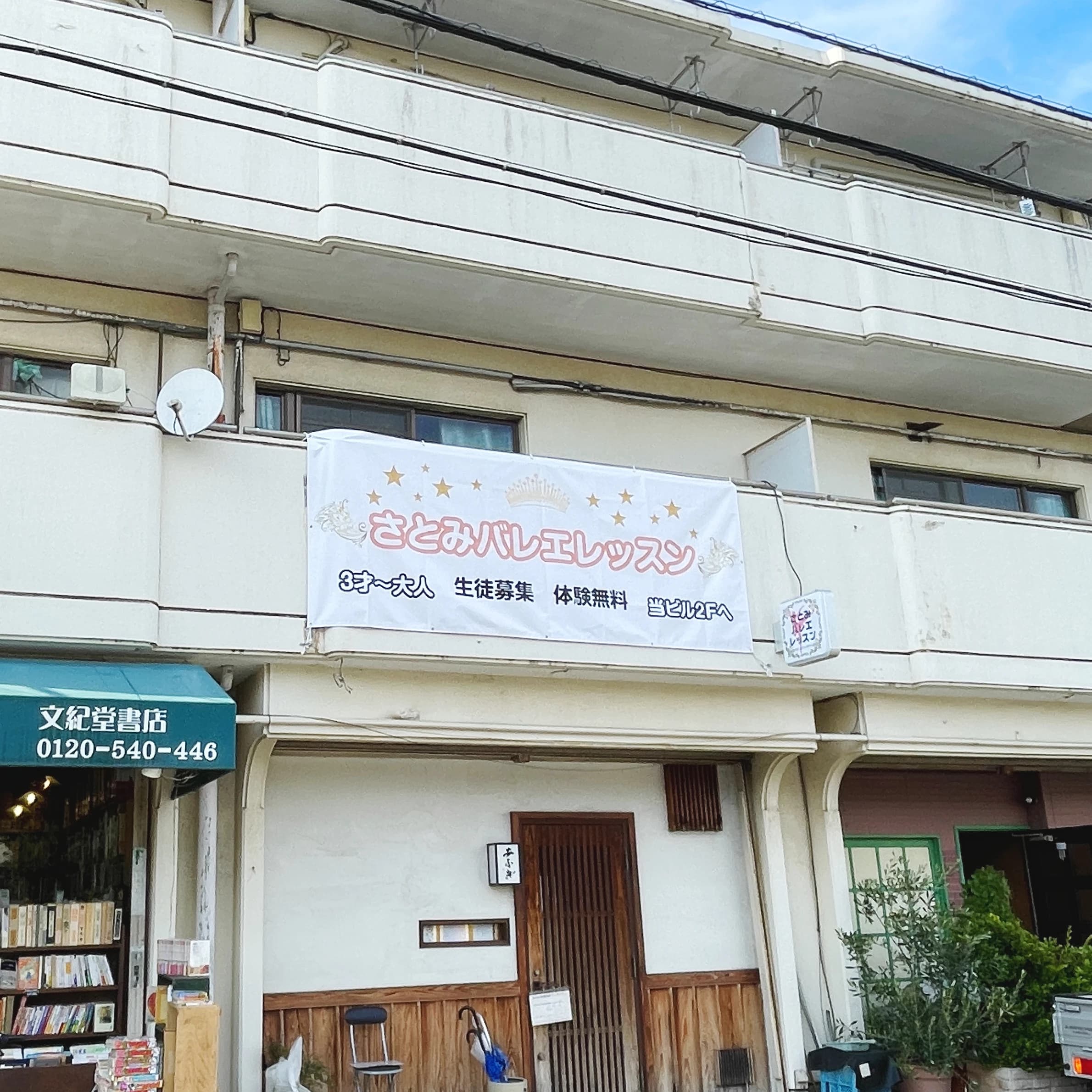 mimi(みみ) ballet studio 仙川町教室のメイン画像