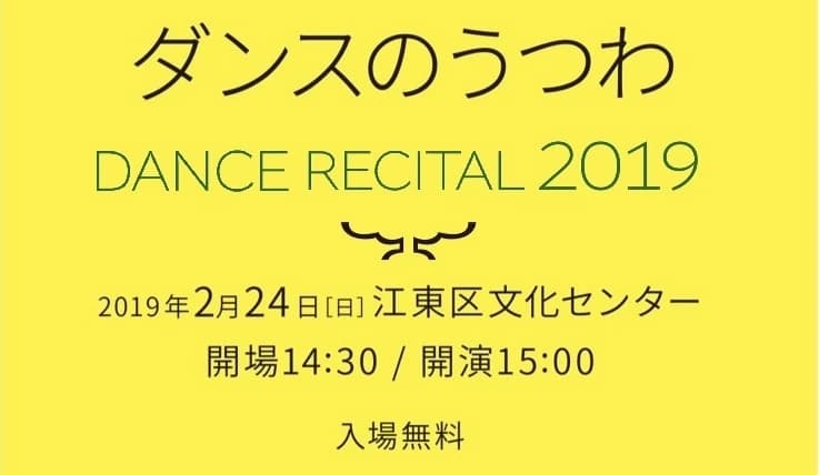 ダンスのうつわ バレエ 両国教室のサムネイル画像 3