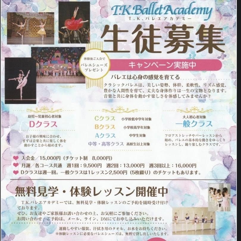 T.K.バレエアカデミー 上大岡西教室 画像 1
