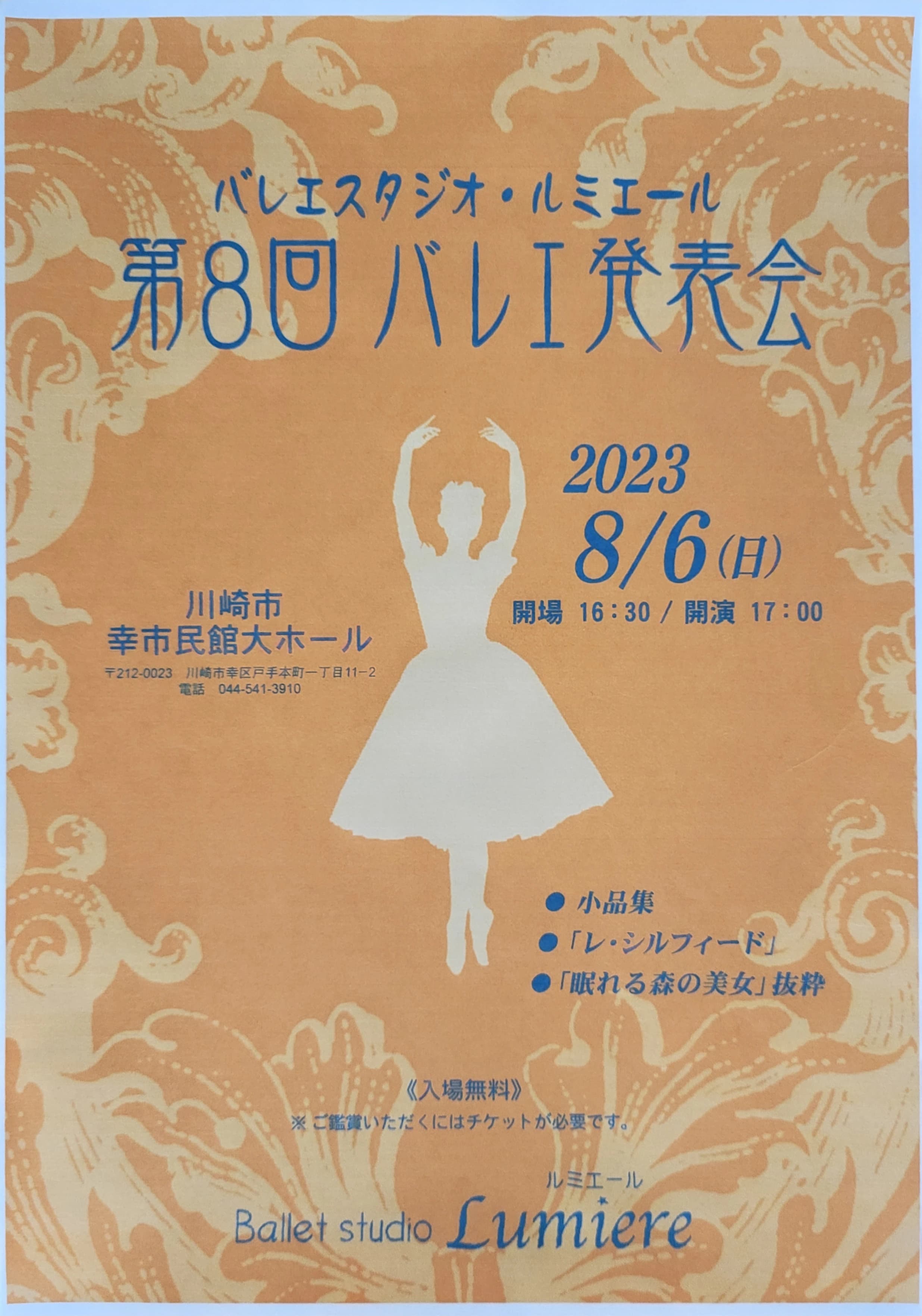 Lumiere(ルミエール)[神奈川県川崎市] バレエ 北加瀬教室 画像 3