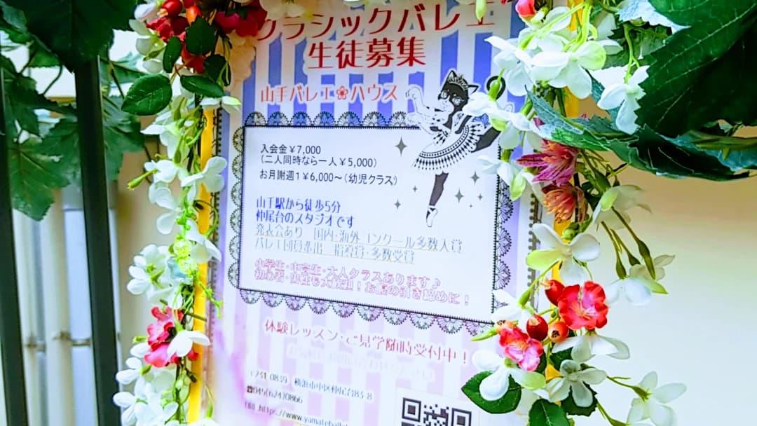 Yamate Ballet House(山手バレエハウス) 仲尾台教室のサムネイル画像 3