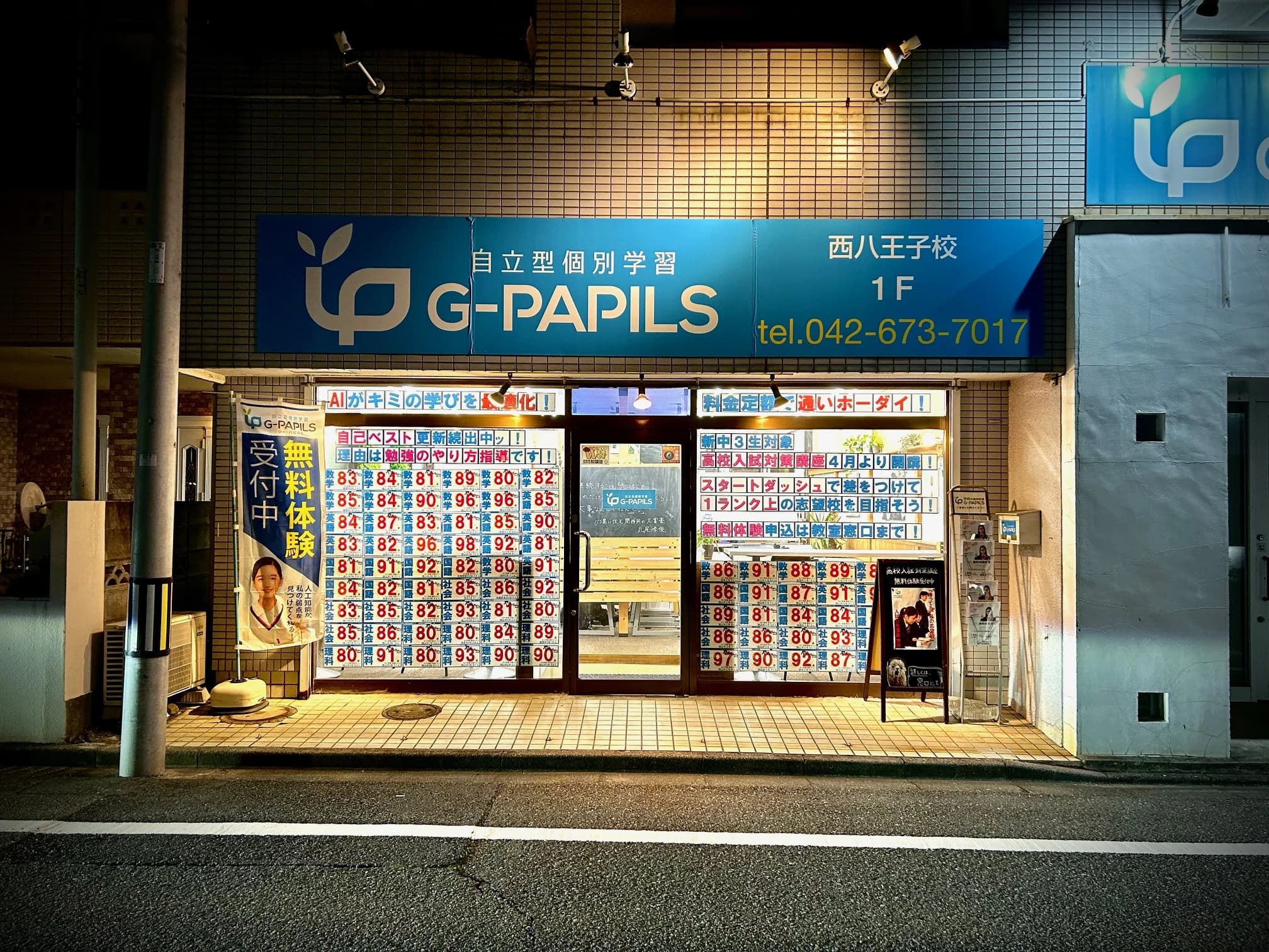 自立型個別学習 G-PAPILS　西八王子校 画像 8