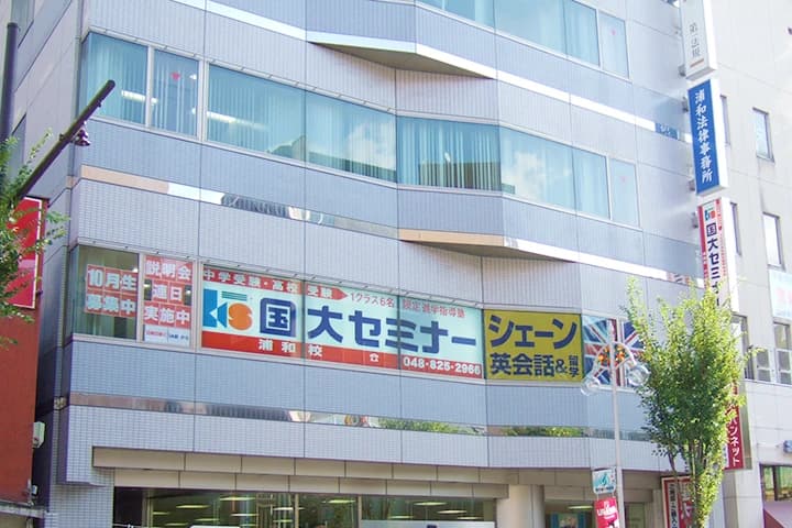 シェーン英会話 浦和校のサムネイル画像 3