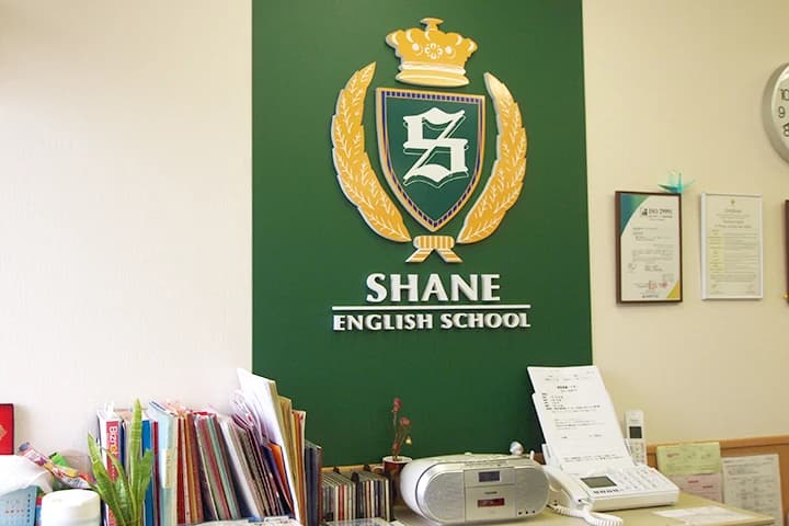 シェーン英会話 江戸川台校のサムネイル画像 2