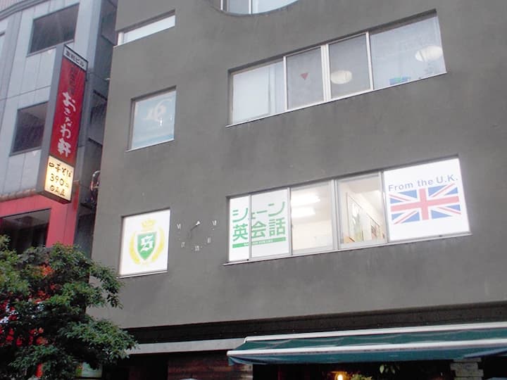 シェーン英会話 御茶ノ水校のメイン画像