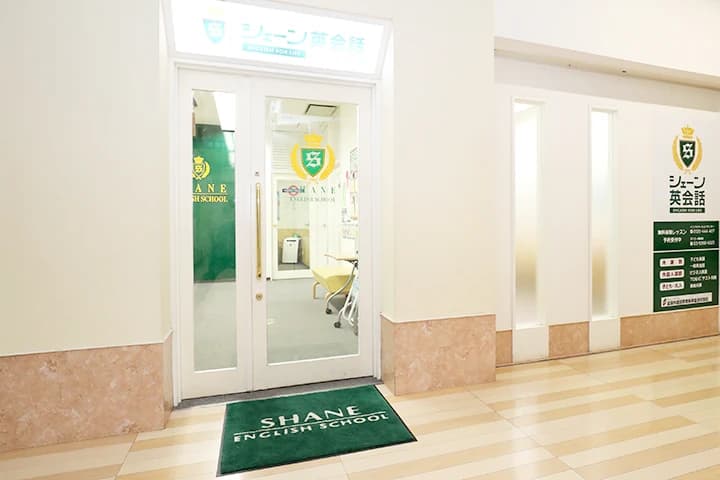 シェーン英会話 ダイエー西台校 画像 2